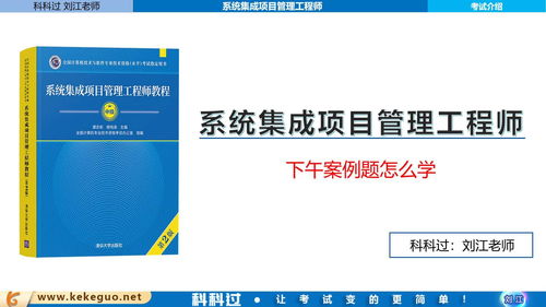 系統集成項目管理工程師下午案例題學習指南 網絡系統集成工程專題