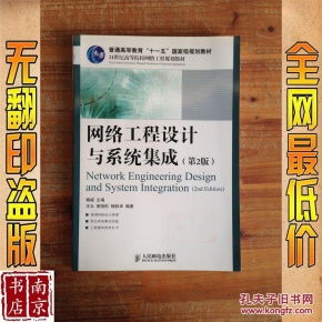 網絡工程設計與系統集成（第2版） 邁向機電智能化的融合之路